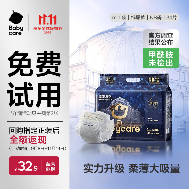 babycare皇室狮子王国弱酸纸尿裤 mini装NB34片便携装尿不湿