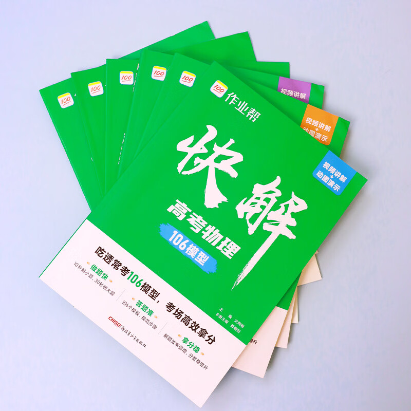 作业帮2027新版快解高考数学物理化学解题模型大招高考总复习必刷母题精讲高中适用全国通用 快解高考数理化 【2套】数学+物理