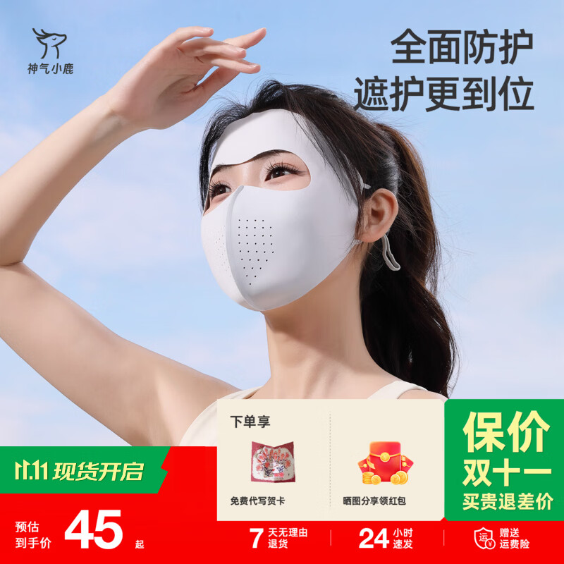 神气小鹿冰丝凉感防晒面罩防紫外线全脸口罩夏季骑行防晒脸基尼 M0601 【换洗2件装】石墨黑+奶雾杏