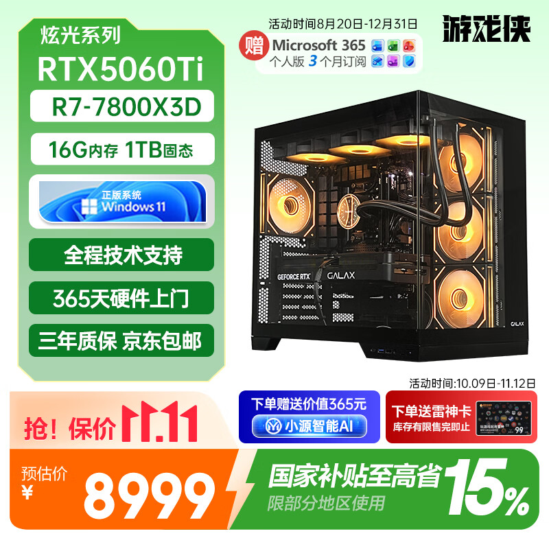 游戏侠【保价11.11】R7-7800X3D台式电脑游戏台式机电脑主机(R7-7800X3D+16G+1T +RTX5060TI-8G)
