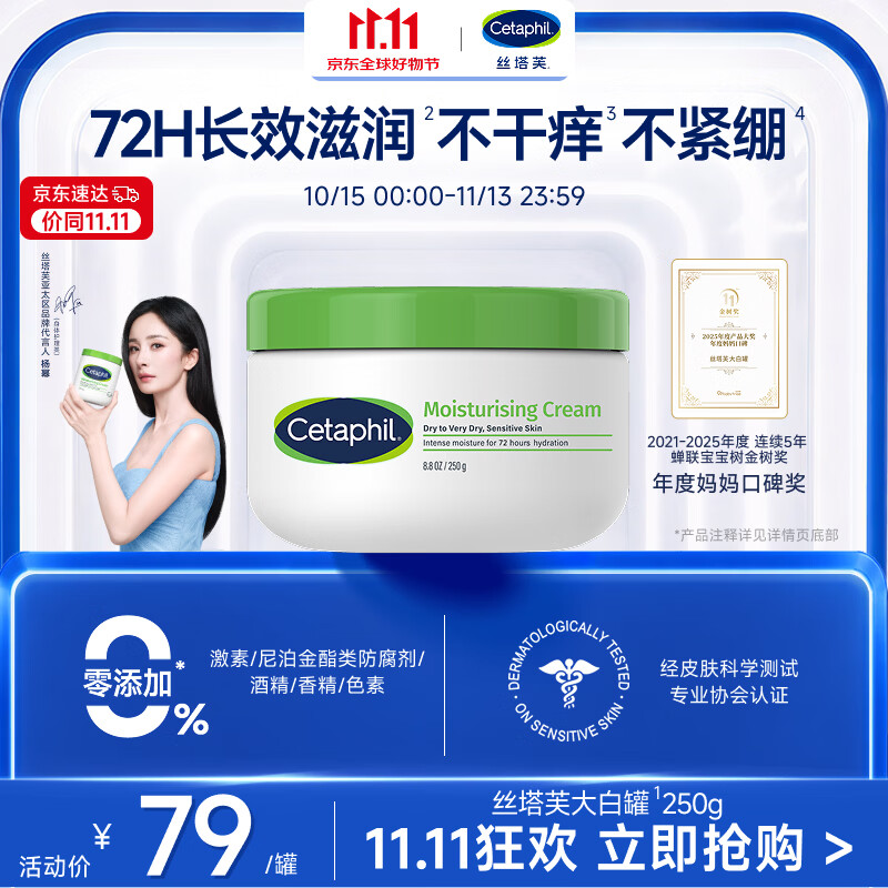 丝塔芙大白罐保湿面霜250g不含烟酰胺 “宝宝树”推荐润肤身体乳