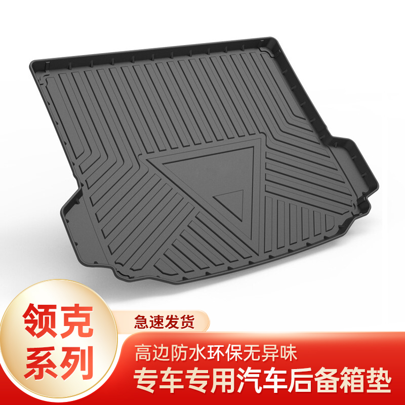 后备箱垫历史价格查询|后备箱垫价格比较