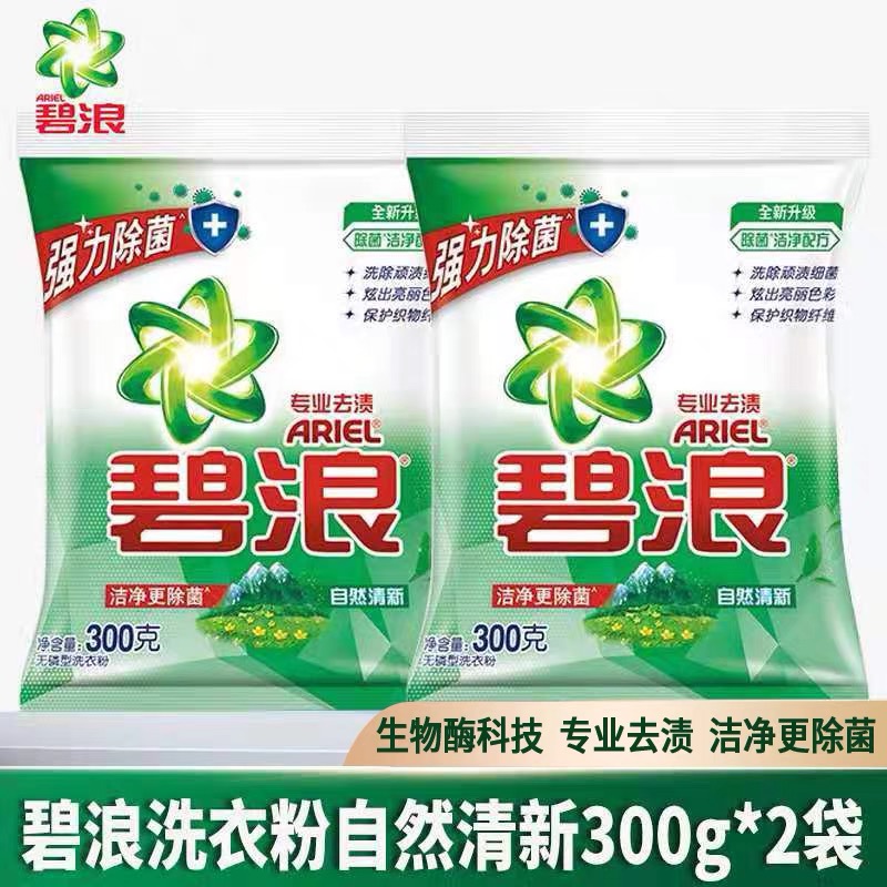 碧浪当天发货碧浪洗衣粉去渍无磷机洗手洗适用自然清新香味持久275g*2