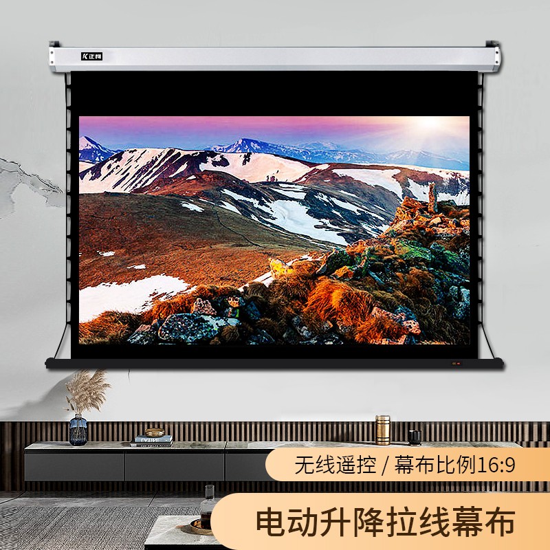 正柯 拉线投影仪幕布16:9 电动拉线投影幕布家用投影布方形外壳遥控