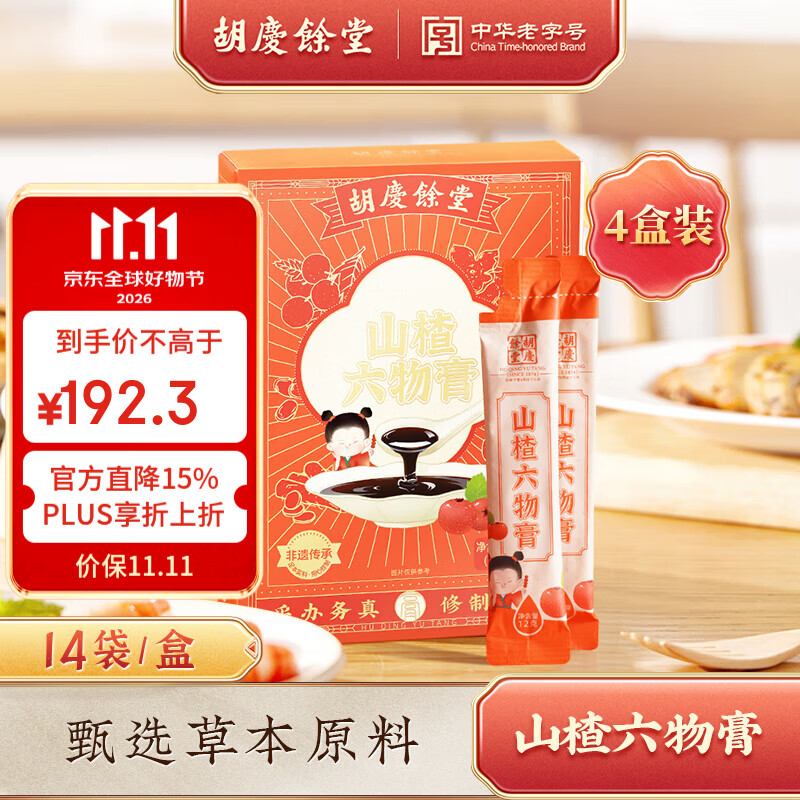 胡庆余堂山楂六物膏168克小儿脾胃宝山楂山药鸡内金陈皮老字号儿童膏方 囤货装 168g*4盒