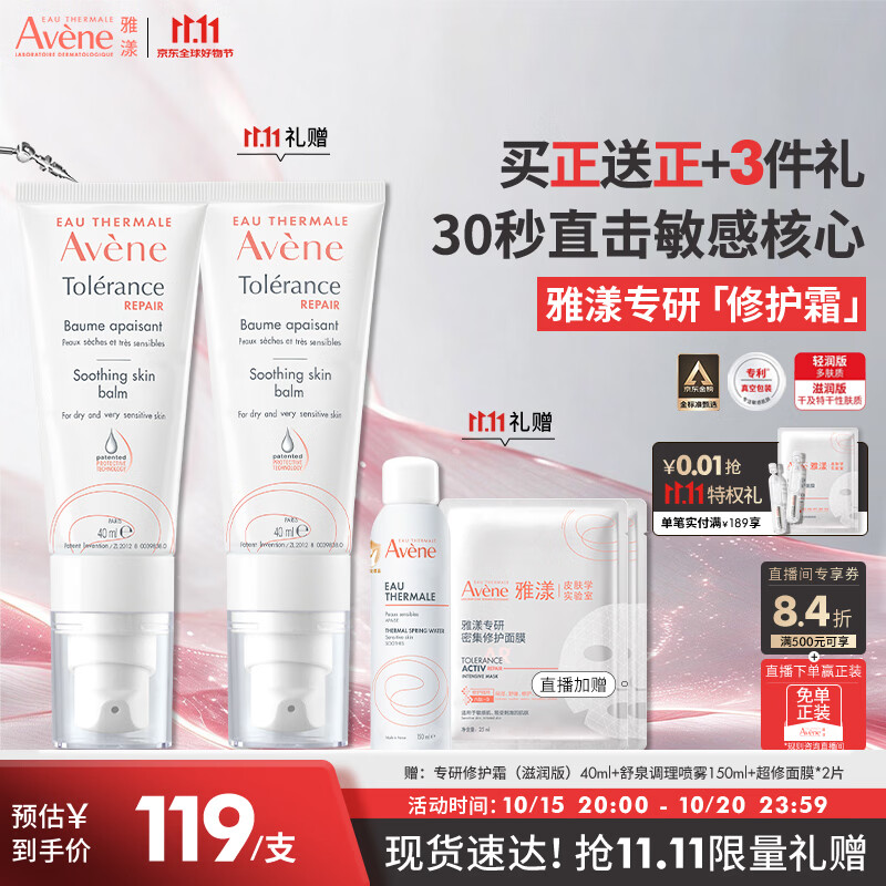 雅漾（Avene）专研修护霜滋润40ML 舒缓泛红敏肌保湿速修霜晒后乳液面霜礼物