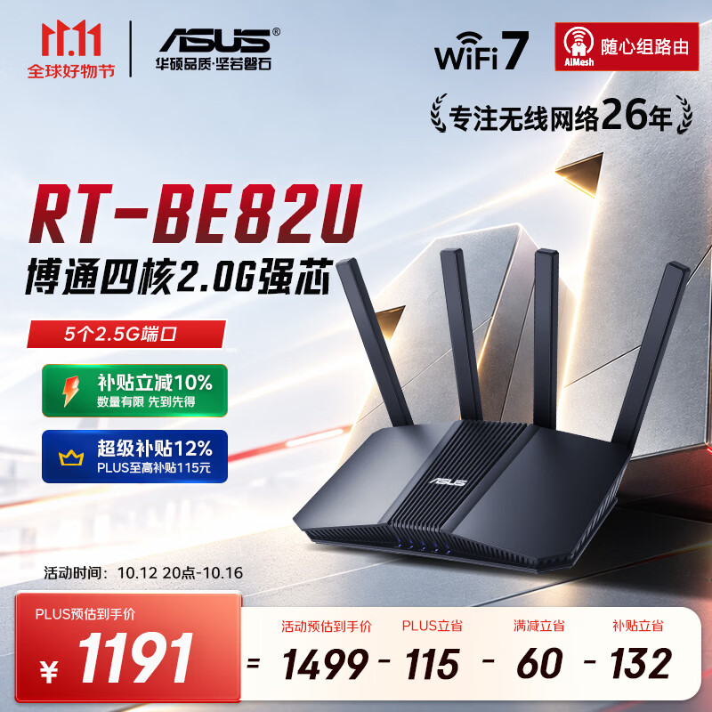 华硕（ASUS）RT-BE82U 路由器