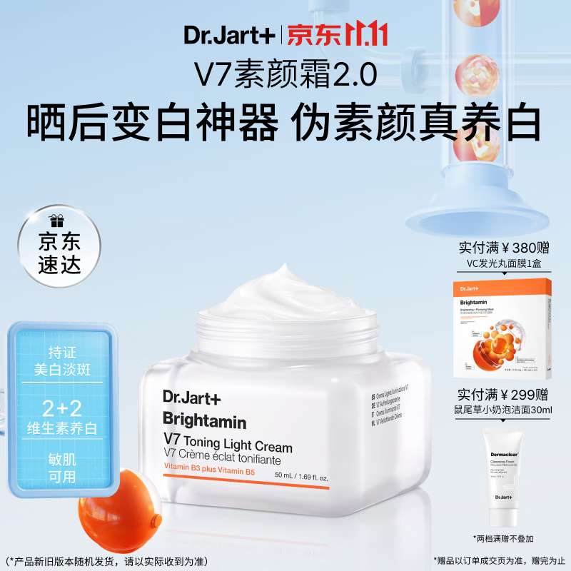 蒂佳婷（Dr.Jart）小橘灯素颜霜2.0 50ml 持证美白懒人遮瑕提亮三合一  生日礼物