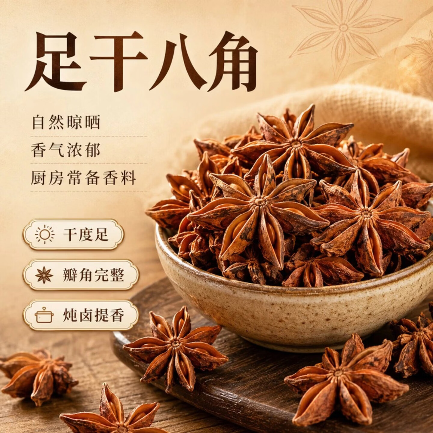 同仁堂同款广西特级八角农家老树秋果香浓色正多元用法去腥增香日常泡水 八角 180g*4罐 不满意包退