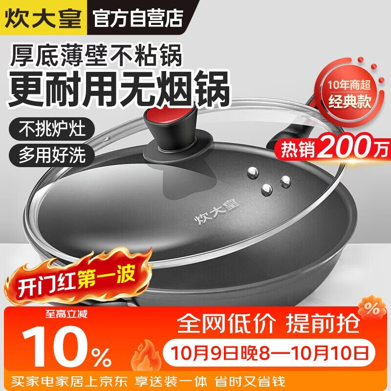 炊大皇炒锅不粘锅少油烟平底锅多用煎炒锅电磁炉34cm通用健康 CKN4634BF