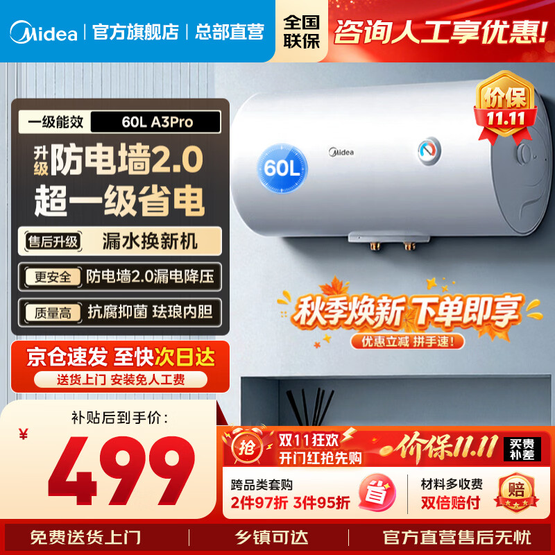 美的（Midea）热水器速热小型家用 电热水器 储水式安全沐浴高温杀菌洗澡防电墙一级能效 机械款A3Pro官方旗舰店 60L 【A3Pro】新品上市 防电墙2.0 机械款