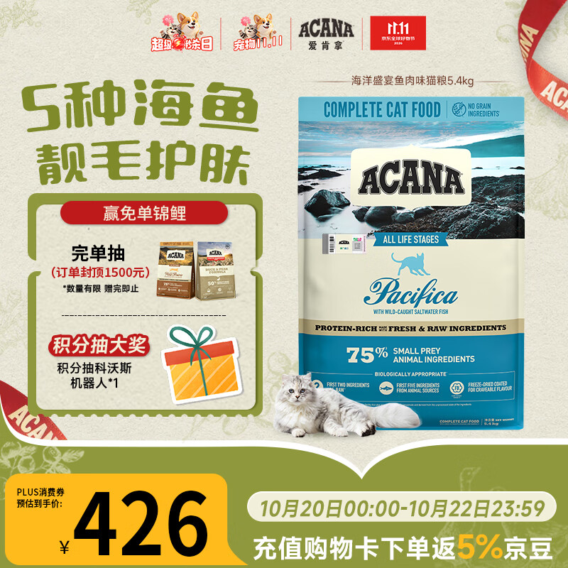 愛肯拿（ACANA）【宠物金选】猫粮 海洋盛宴成猫幼猫粮 美毛进口粮5.4kg效期27/5