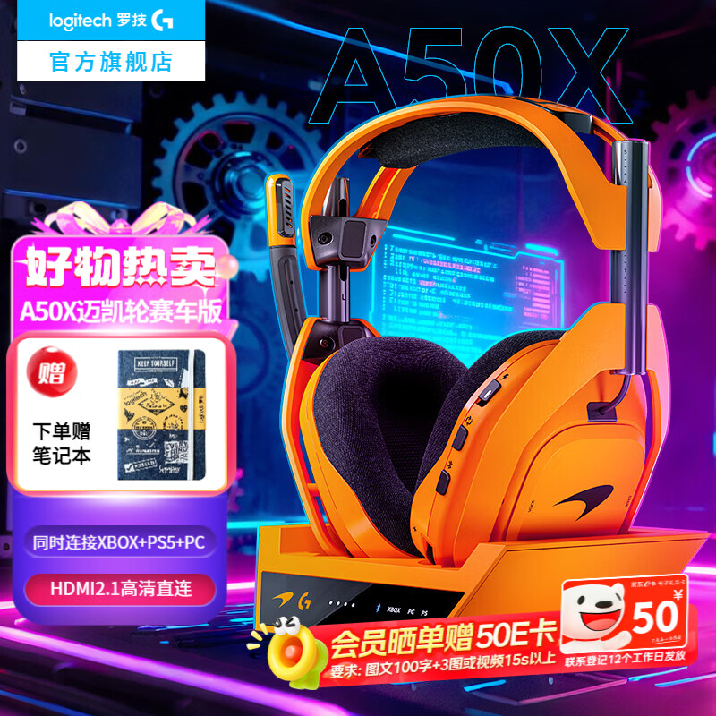 罗技 Astro A50 X 头戴式耳机 McLAREN RACING“迈凯轮赛车版”国行发售，3499 元