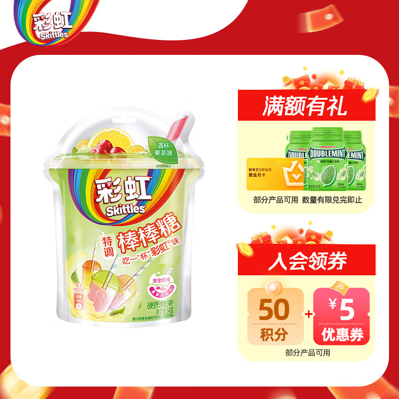 绿箭彩虹糖棒棒糖 果茶味54g约5支 水果硬糖 糖果零食 喜糖 儿童糖果
