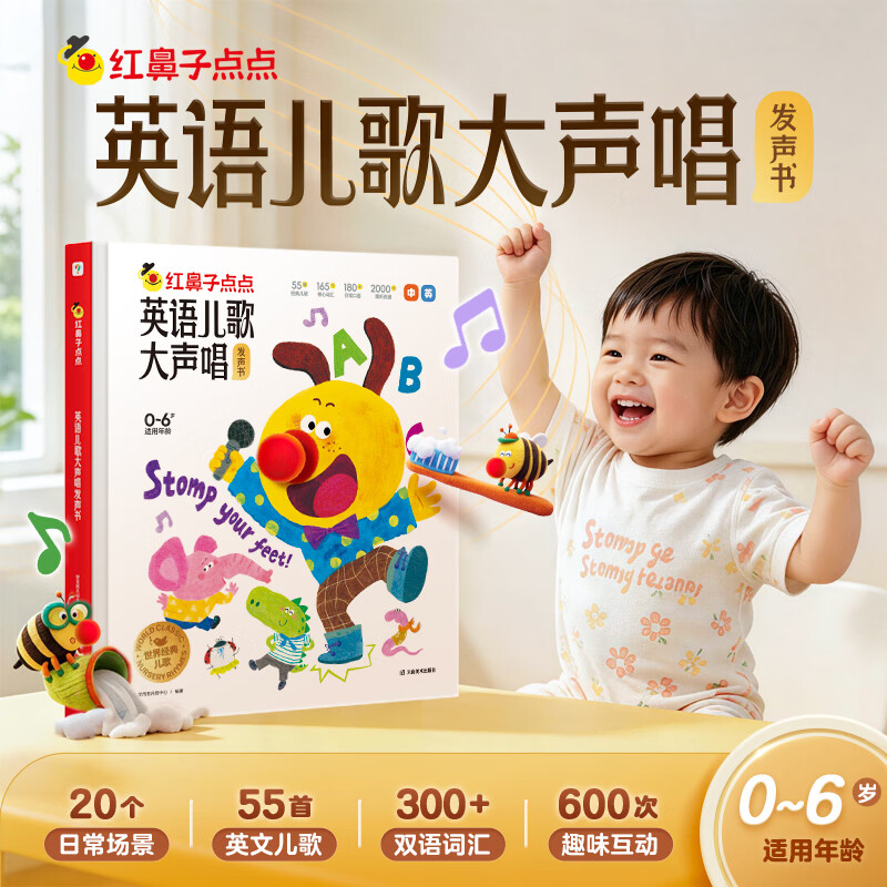 学而思 幼小衔接倒计时99天2026升级版 红鼻子点点 早教认知发声书 睡前故事 3岁-6岁学前班儿童数学每日一练寒暑假一本通练字帖 英语儿歌大声唱