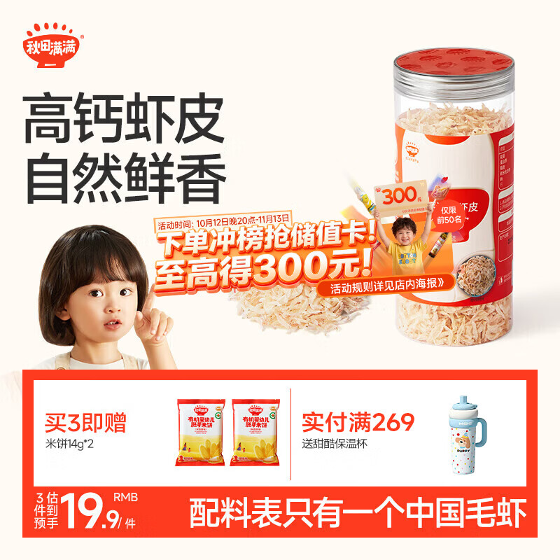 秋田满满高钙淡干虾皮65g儿童海产干货虾米出游享食谱