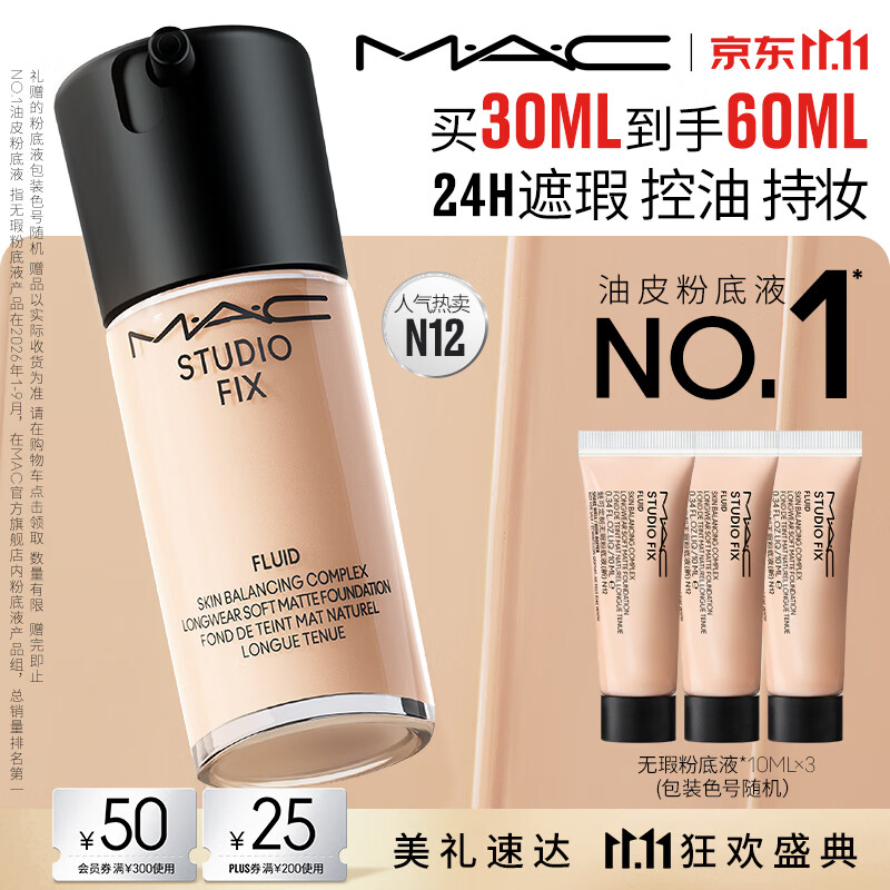 MAC无暇粉底液30ml 赠同款10ml*3 241.5元 - 86线报