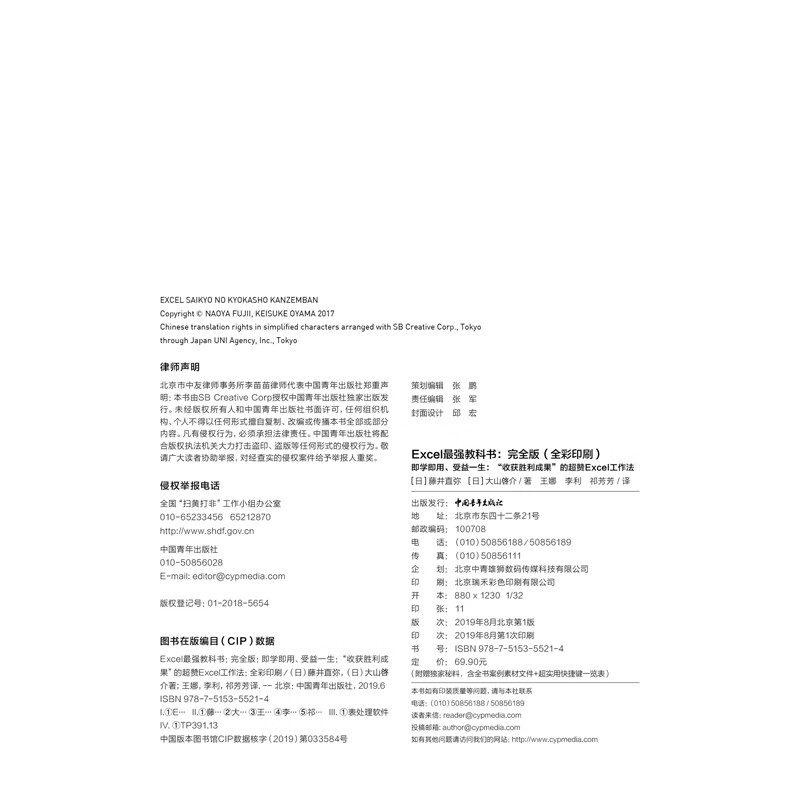 Excel最强教科书（完全版）教学视频+全彩印刷+案例文件 电子表格制作教书籍 零基础从入门到精通 函数高级会计数据表