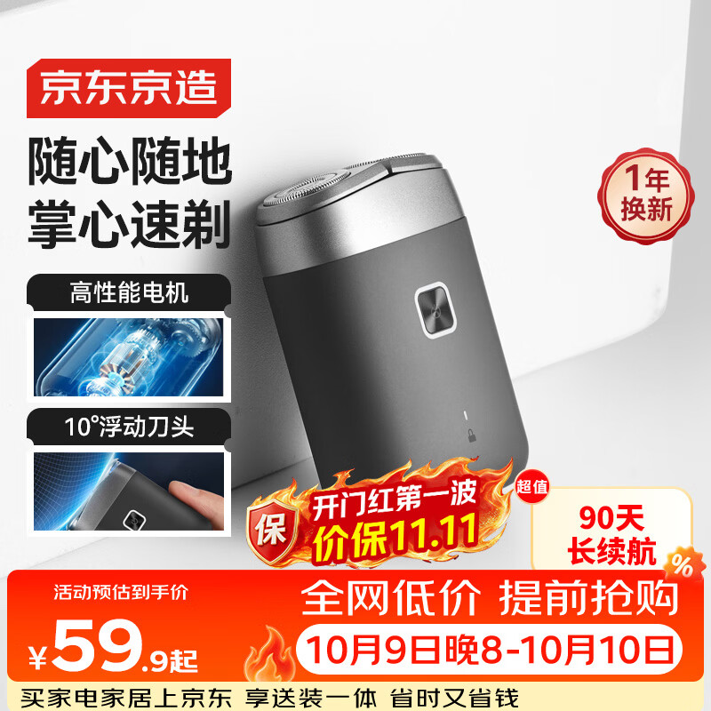 京东京造掌心剃须刀便携款 长续航迷你电动刮胡刀电动剃须刀旋转式胡须刀电动水洗 送男朋友生日礼物爸爸
