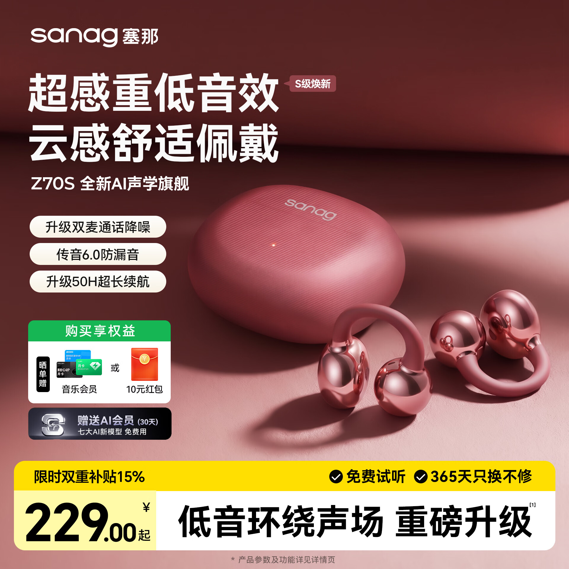 塞那Z70S蓝牙耳机耳夹式 AI气骨传导概念开放式无线不入耳通话降噪运动耳机 - 86线报