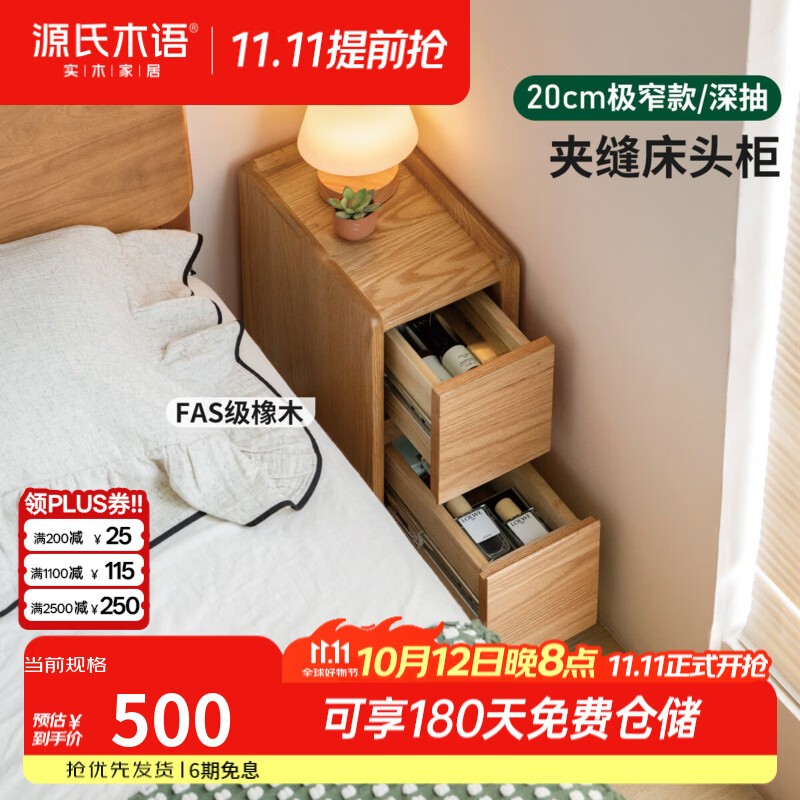 源氏木语实木床头柜现代简约橡木储物柜卧室家用小户型夹缝收纳柜 0.2米两抽床头柜(200*350*500mm)整装