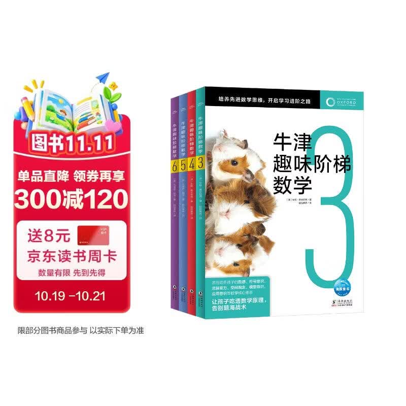 牛津趣味阶梯数学3-6套装全4册专项思维训练练习册知识同步提升课外阅读书籍牛津大学出版社小学生一二三四五六年级5-6-8-10-12岁课外阅读书籍数学阅读