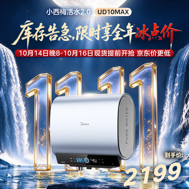 美的（Midea）小西梅活水电热水器UD10MAX亲肤活水 水质可视自动排污60L双胆扁桶3300W水电分离家用一级能效瞬热