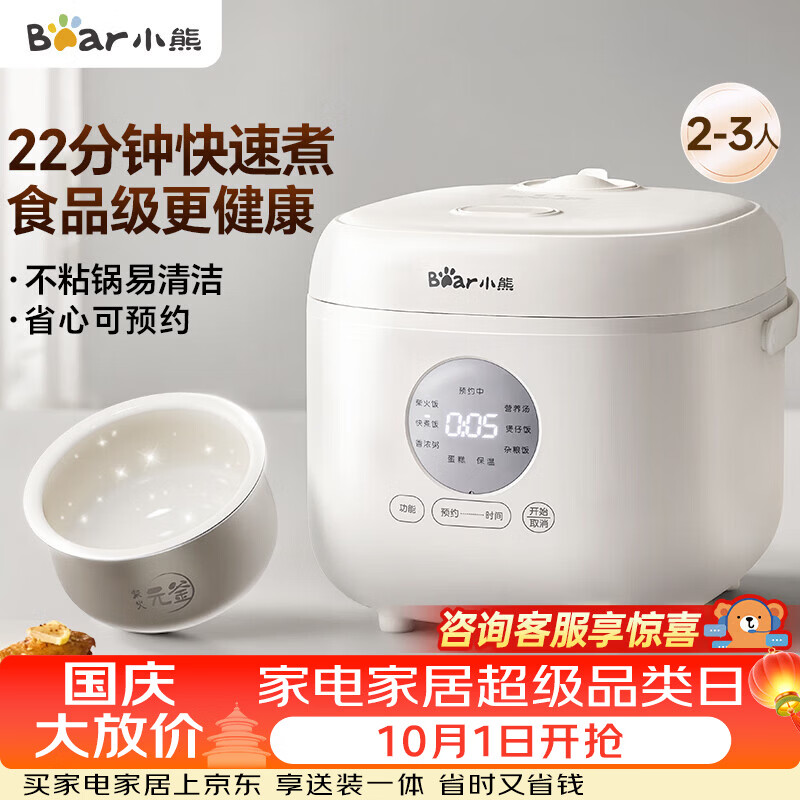 小熊（Bear）电饭煲 小型2-3人 快煮饭智能预约多功能食品级不粘内胆电饭锅2.2L DFB-H22A7