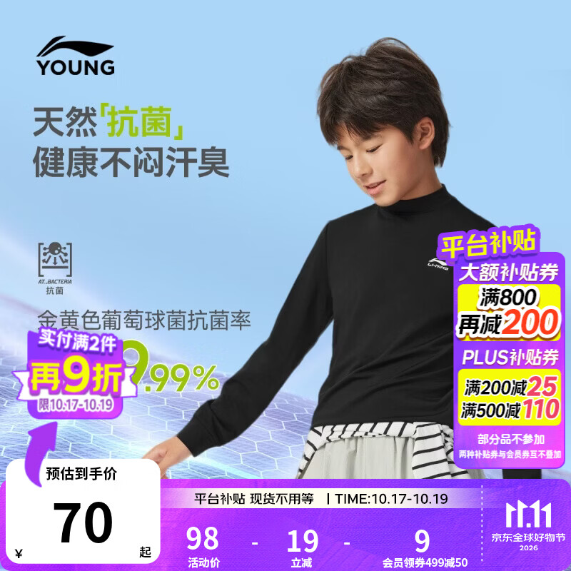 李宁童装儿童长袖T恤男女小大童加绒保暖亲肤柔软长T上衣YTLW101 黑-2 140