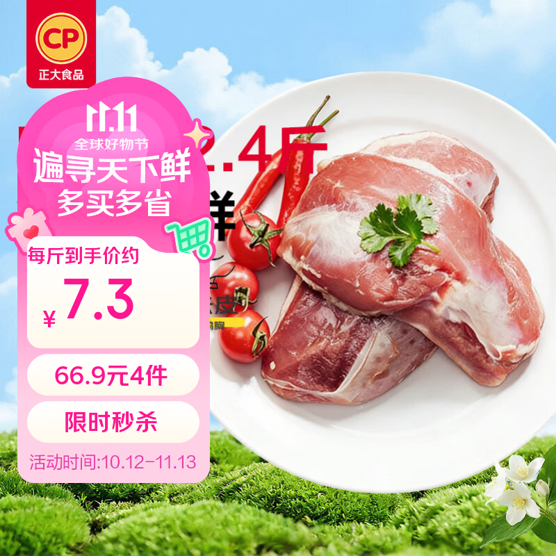 正大鸭胸肉2.4斤 去皮鸭胸肉鸭货生鲜自营自制鸭肉干生鲜烧烤冷冻
