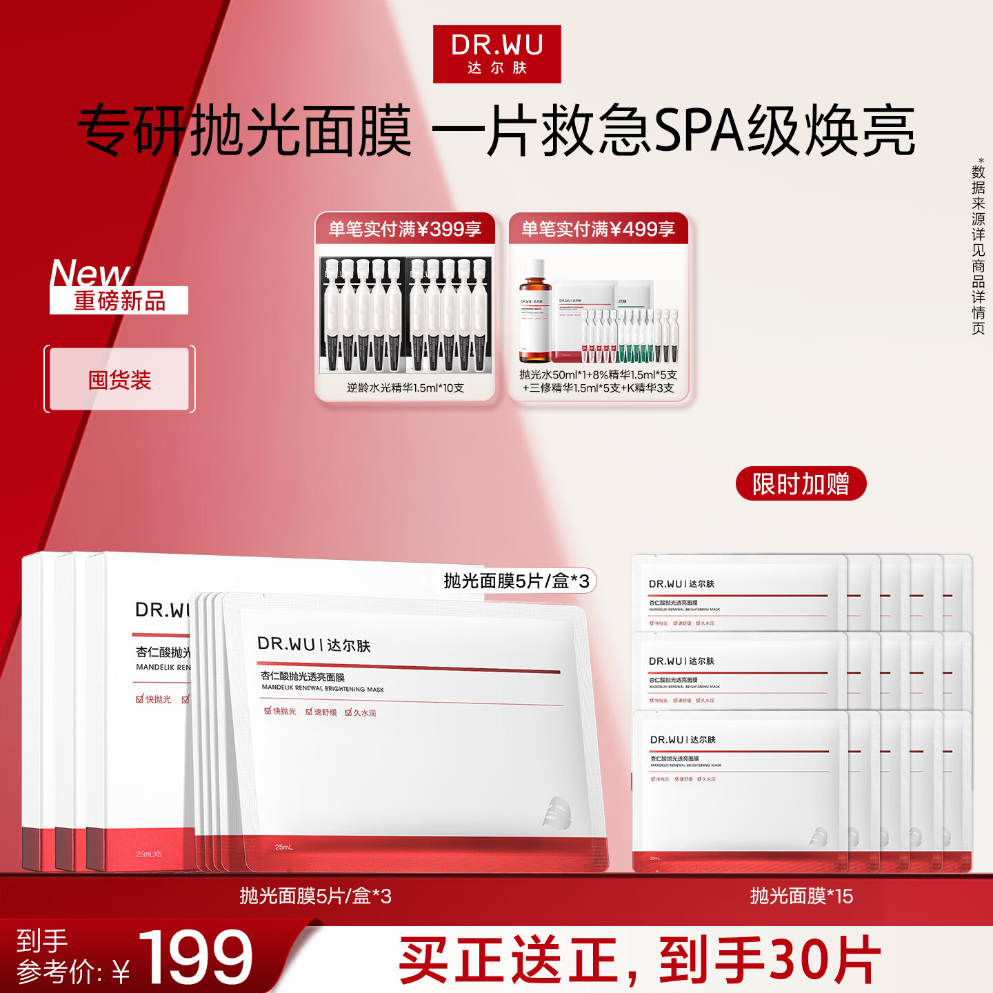 达尔肤(DR.WU)舒缓保湿面膜组合 修护淡化红印抛光收缩毛孔提亮送礼送女友 【到手30片】抛光面膜5片/盒*3+15片