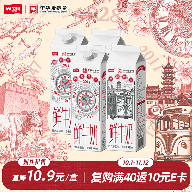 卫岗1928南京牛奶 鲜牛奶牛乳屋顶950mL 低温奶巴氏杀菌