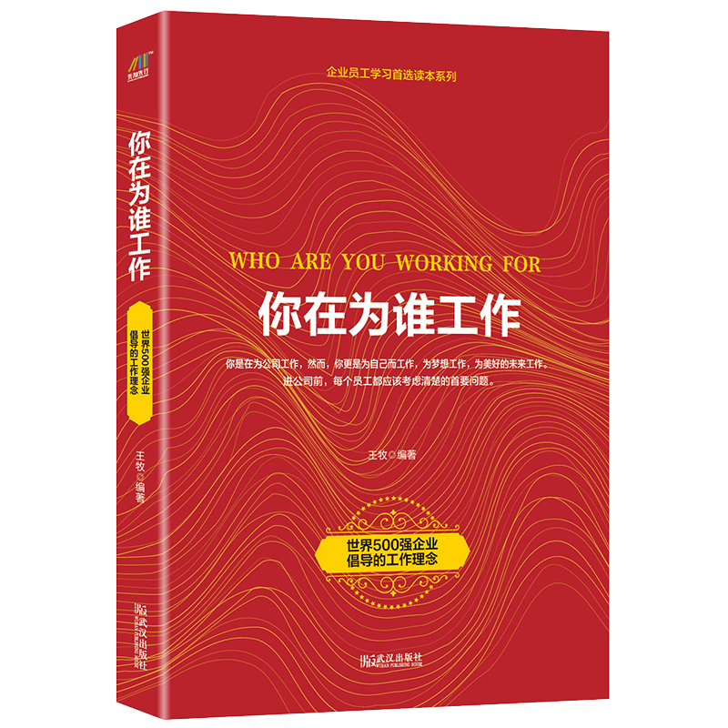 你在为谁工作（2019年重装上市）