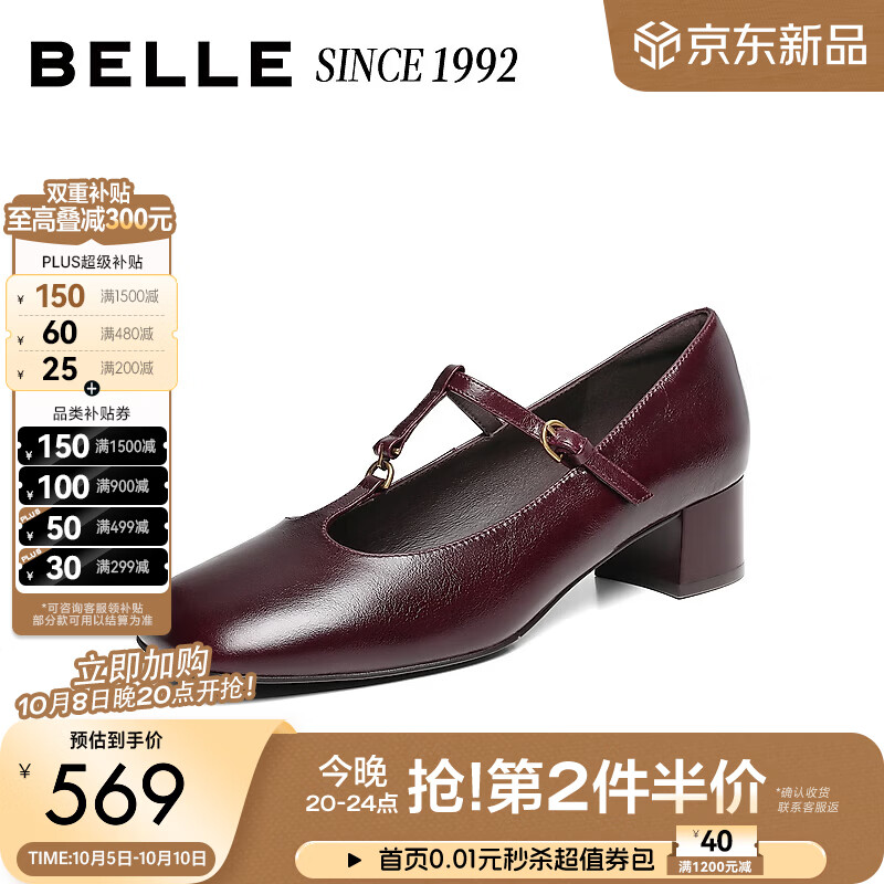 百丽丁字扣时装玛丽珍鞋女2026秋新商场同款粗跟单鞋H8051CQ6 深酒红 34 (220mm)