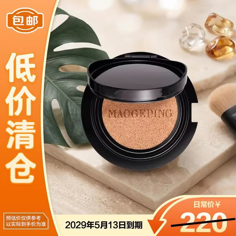 毛戈平鱼子气垫粉底液801白皙色14g替换芯遮瑕控油【临期清仓】