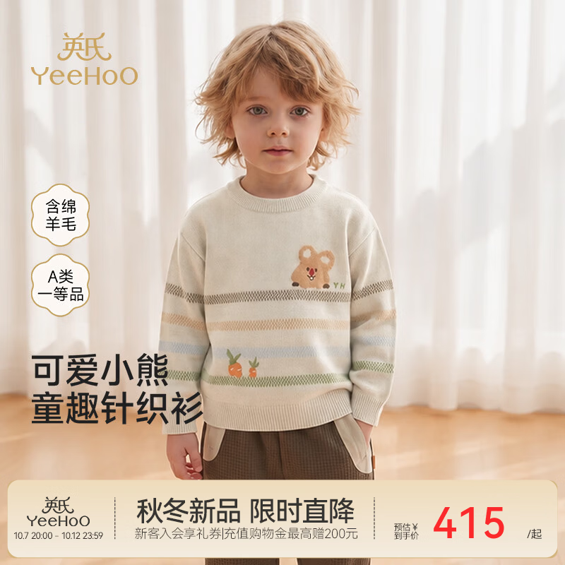 英氏（YEEHOO）【商场同款】宝宝毛织衫秋冬男宝毛衫羊毛混纺燕麦可可 灰云杏 80 cm