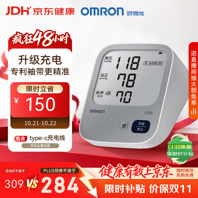 欧姆龙（OMRON）上臂式电子血压计血压仪充电款高精准血压测量仪家用360袖带A862