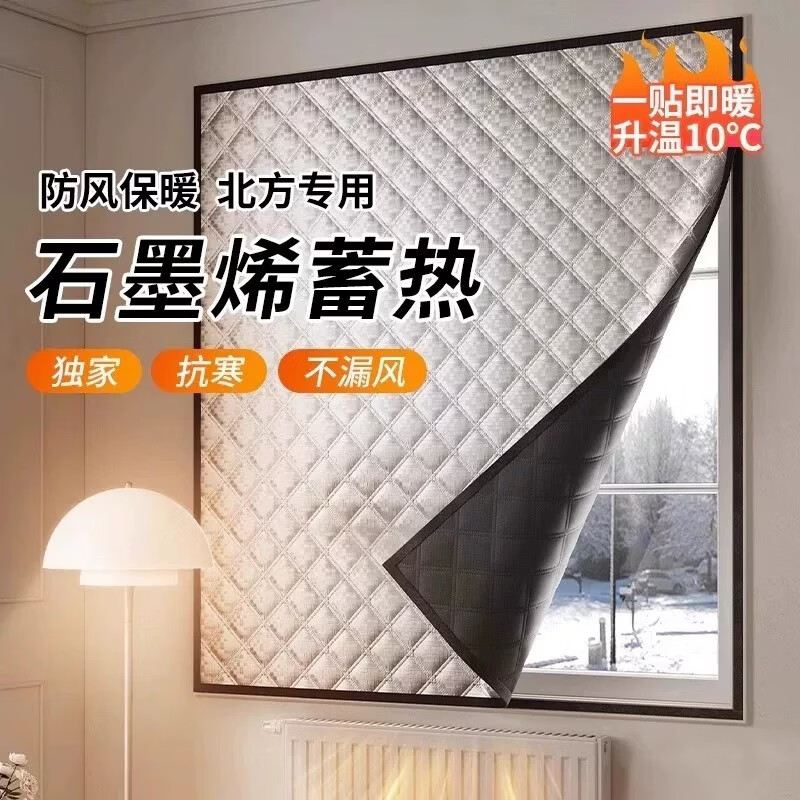 花花公子【石墨烯蓄热】防风保暖窗帘冬季挡风神器卧室保温膜防寒密封窗户