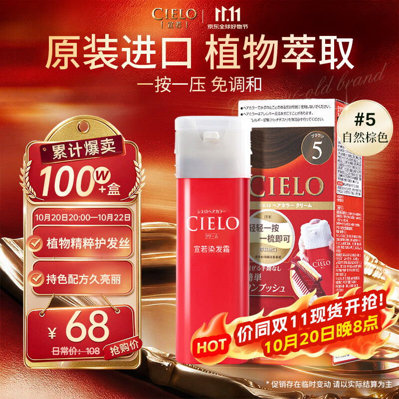 宣若（CIELO）宣若美源 染发霜 80g（自然棕5） 进口染发膏 植物配方快速遮白