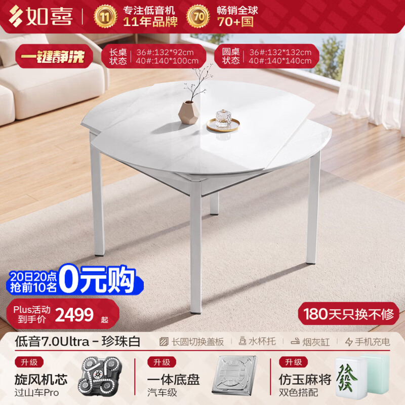 如喜麻将桌两用餐桌饭桌一体机全自动家用多功能2026新款麻将机 A7长圆切换桌【低音旋风机7.0一键静洗+仿玉牌】珍珠白