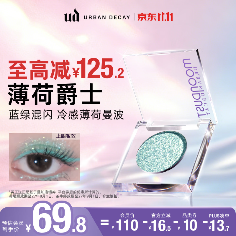 衰败城市牛郎高光眼影69元入手，美妆服饰类超值福利