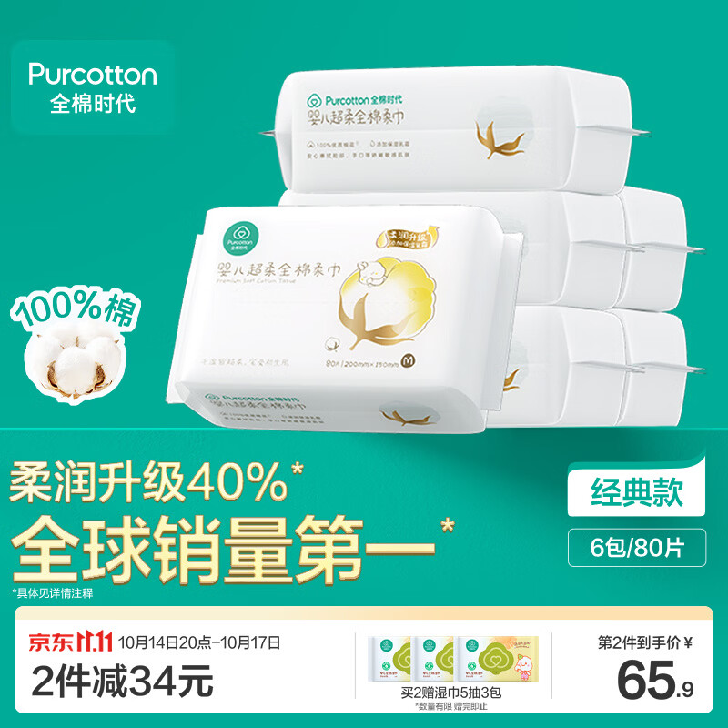全棉时代婴儿棉柔巾100%纯棉超柔乳霜洗脸巾宝宝新生儿干湿两用80抽*6包