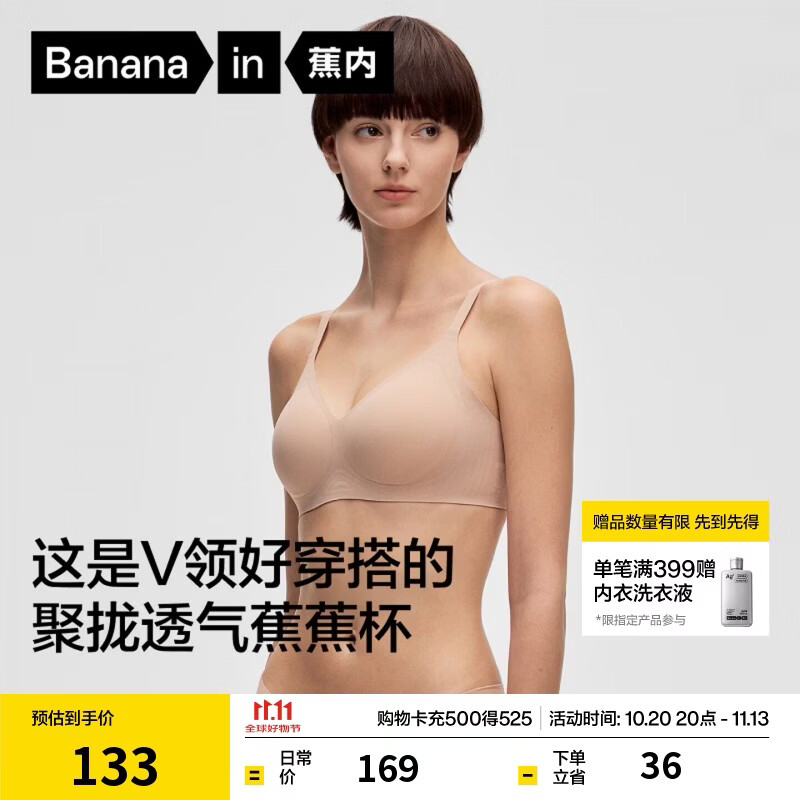 蕉内【马思纯同款】蕉蕉杯511S女士内衣无痕小胸聚拢薄款透气文胸罩