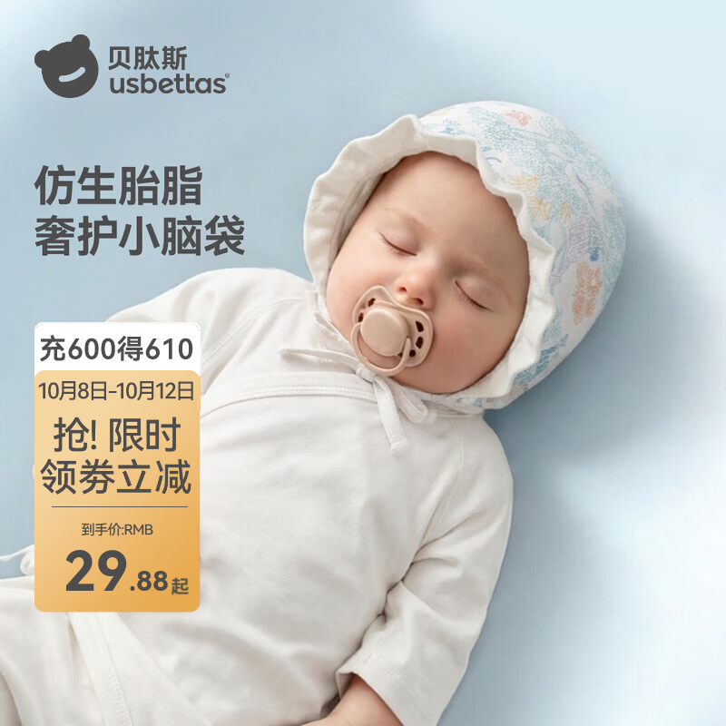 贝肽斯婴儿帽子胎脂皮护耳帽防风夏季薄款新生儿宝宝胎帽囟门帽 万物丛生 【柔润胎脂皮 10A抗菌】 头围38-40cm);推荐0-6个月