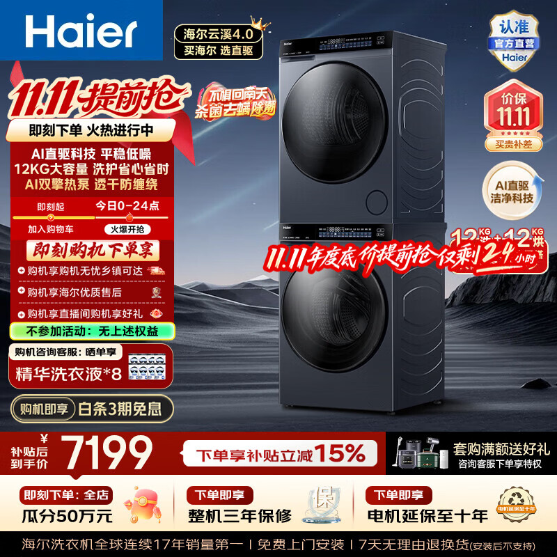 海尔(Haier)【云溪4.0】洗烘套装12KG直驱滚筒懒人洗衣机+12KG双擎热泵烘干机家用大容量 一级能效 G582+G582 云溪4.0 洗烘套装