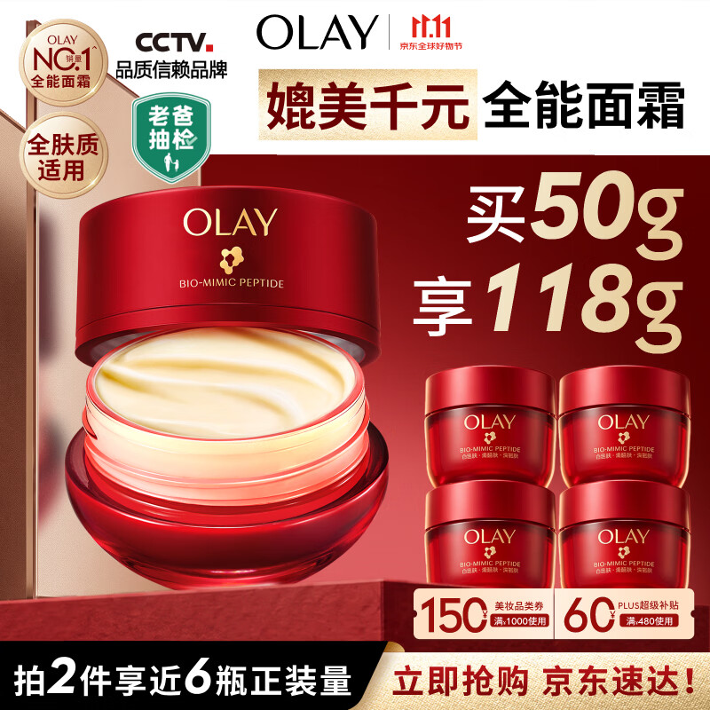 玉兰油（OLAY）全新第六代超红瓶面霜滋润全肤质抗皱紧致护肤品大红瓶生日礼物女