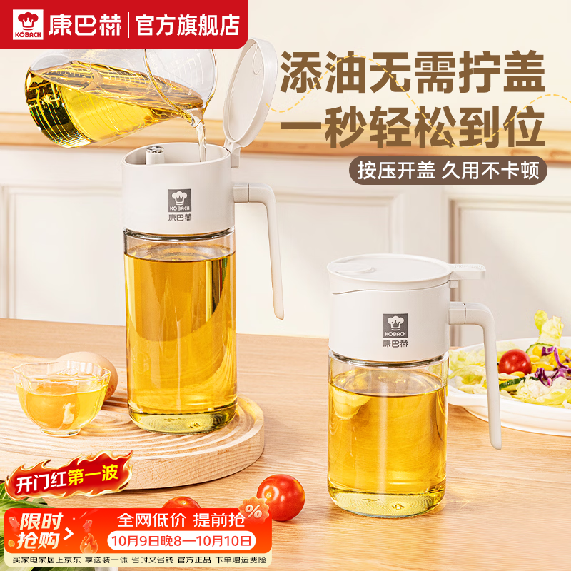 康巴赫玻璃油壶自动开合防漏不挂油带把手厨房油罐调料瓶 【免拧倒油】定开油壶500ml 可拆卸设计｜不锈钢油嘴｜大容量可选