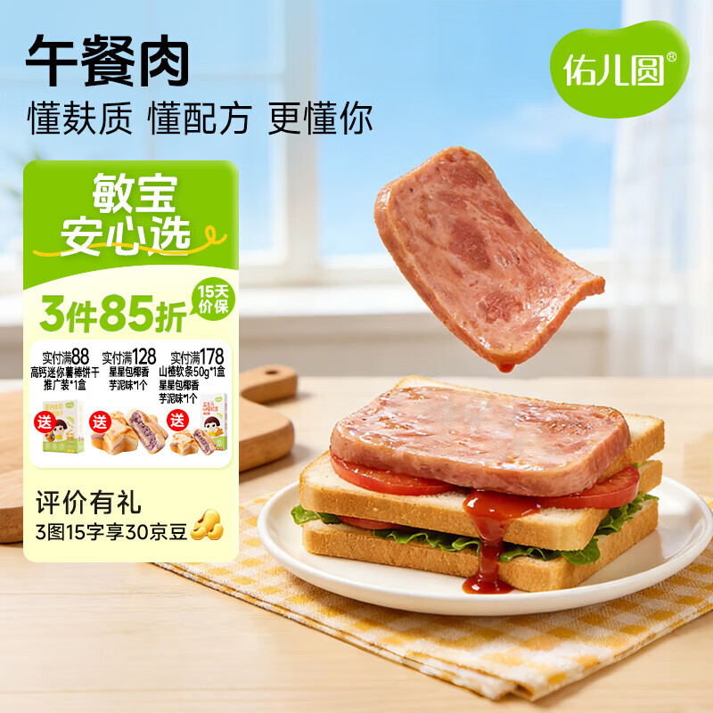 佑儿圆黑猪午餐肉玉米原味孩子早餐三明治即食火腿独立包装便携带 原味