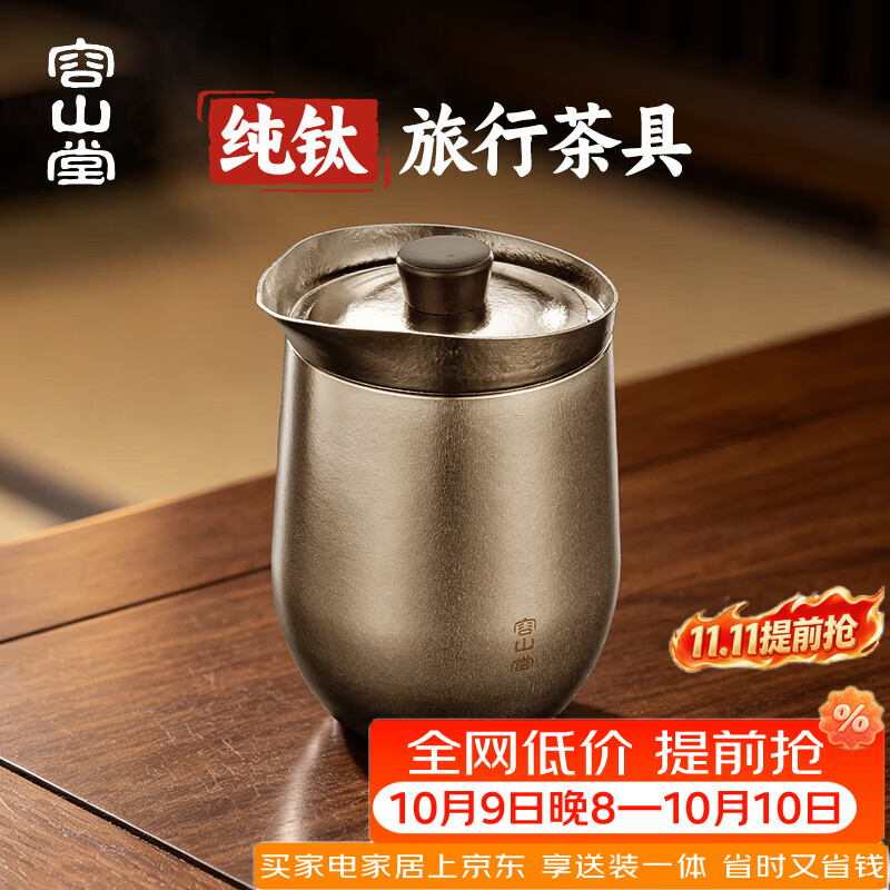 容山堂大容量纯钛旅行茶具 便携快客杯泡茶壶户外露营喝茶装备 双层纯钛观海泡茶器-大号 380ml