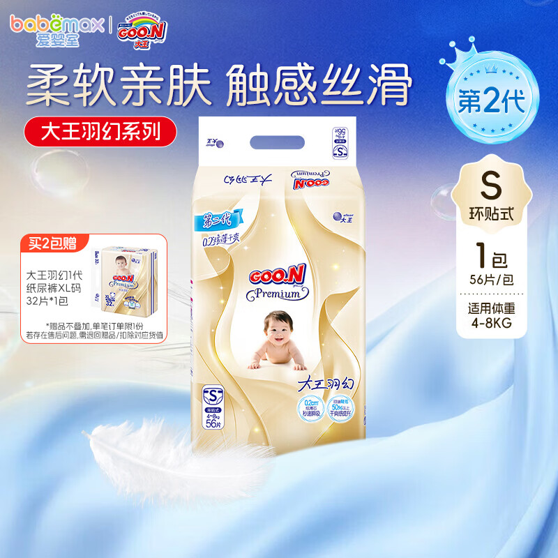 大王羽幻系列尿不湿拍2发3赠羽幻一代XL码32片 119元 - 86线报